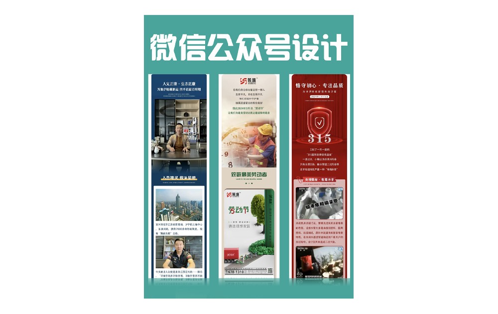 微信公眾號設計